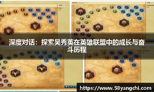 深度对话：探索吴秀英在英雄联盟中的成长与奋斗历程